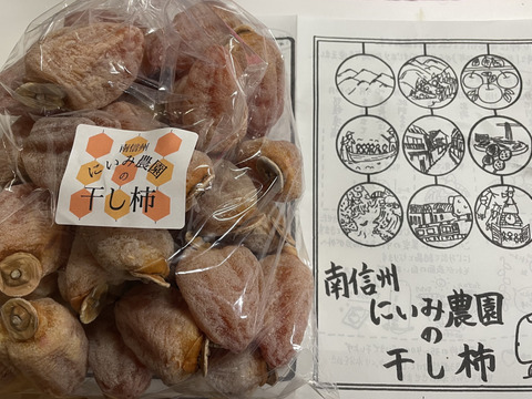 新実農園の干し柿　袋詰め　 約1kg　大好評‼️ 数量限定