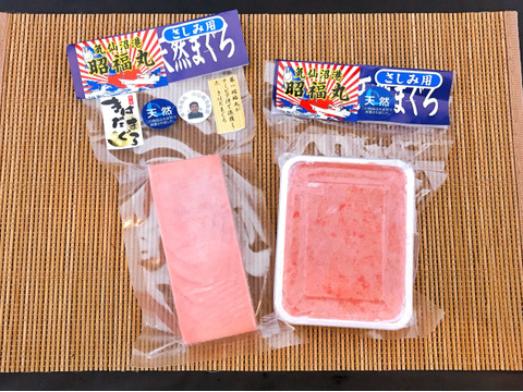 【お値打ち限定セット】昭福丸天然黄肌マグロ(180g柵)と人気のまぐろたたきセット(250g)