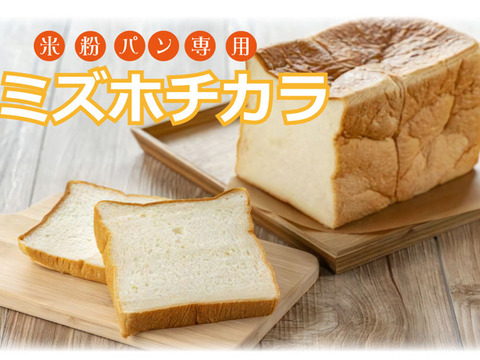 ミズホチカラ パン用米粉 20kg (5kg x 4) 2023年度産 業務用 キメ細かく甘みのあるパンに！ 日本人に優しい穀物 名水百選 岡山の高原産 グルテンフリー ホームベーカリー 米粉パン