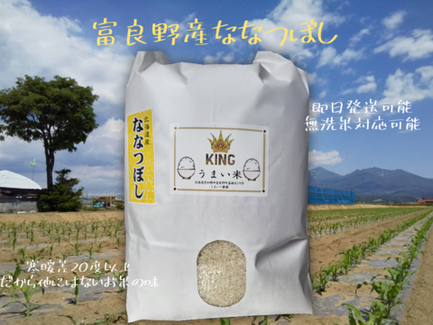 北海道産ななつぼし　10キロ⑦ 北海道産ななつぼし10キロ