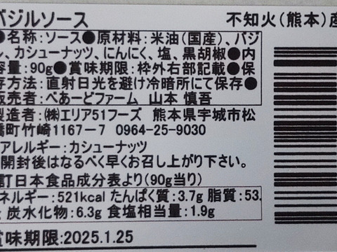 ばっ！！　ばじる農家のばじるソース！
　(まいるど　９０ｇ)