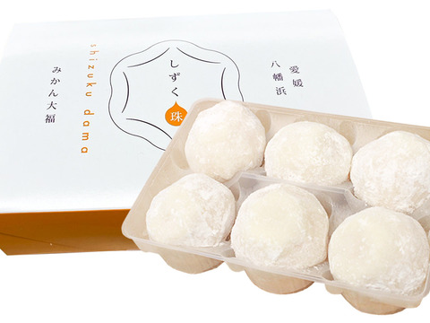 みかん大福「しずく珠（だま）」業務用６個入《冷凍》"本物産地の味"  口いっぱいに広がる果汁に感動!!