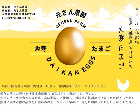 【数量限定】年に一度の縁起物【烏骨鶏の大寒たまご予約受付】1
月20日発送