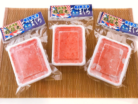 昭福丸が漁獲した天然まぐろのたたき(250g)×3袋