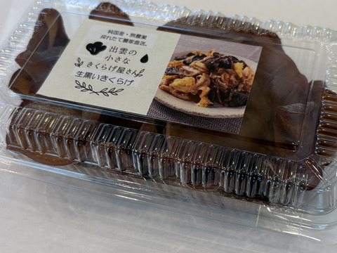 生きくらげ食べ比べ6袋セット】黒×3・白×3｜計600g ぷりぷり食感