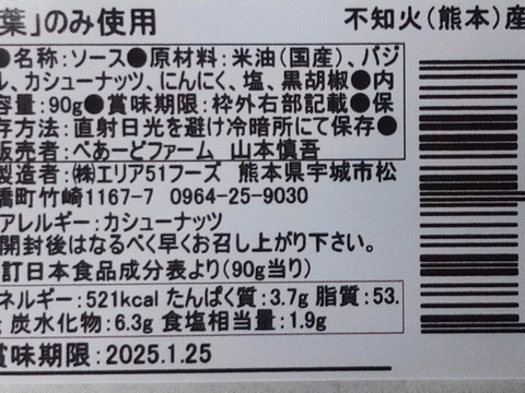 ばっ！！　ばじる農家の
ばじるソース！　(りっち　９０ｇ)