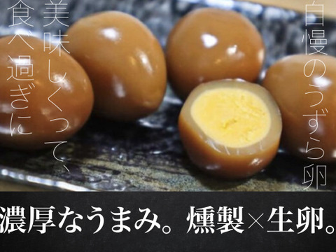 【プレゼントにもぴったり！】うずらぼっくす　命のカプセル ギフトパック〔うずら生卵・うずら燻製玉子2種・殻割ハサミ〕