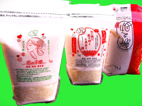 新潟産【こしひかり】1㎏×2袋と【新之助】1㎏×1袋と【恋の予感】1㎏×1袋の3品種で4袋と【縁結び】300ｇ×1袋と【ひとめぼれ】300ｇ×1袋の合計6袋での4.6㎏です