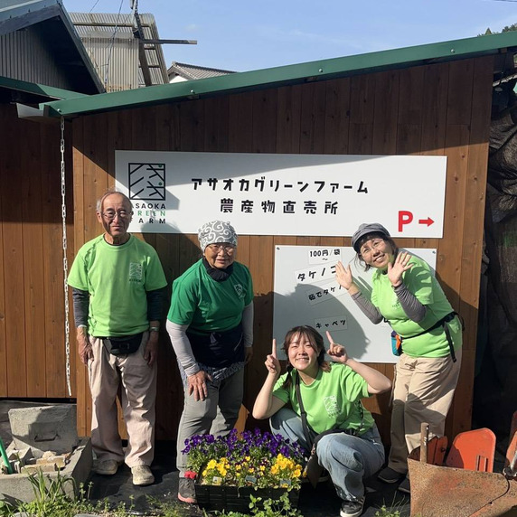 アサオカグリーンファーム