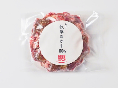 【3個セット】150円相当お得！牧草あか牛100％のハンバーグ120g　熨斗対応可