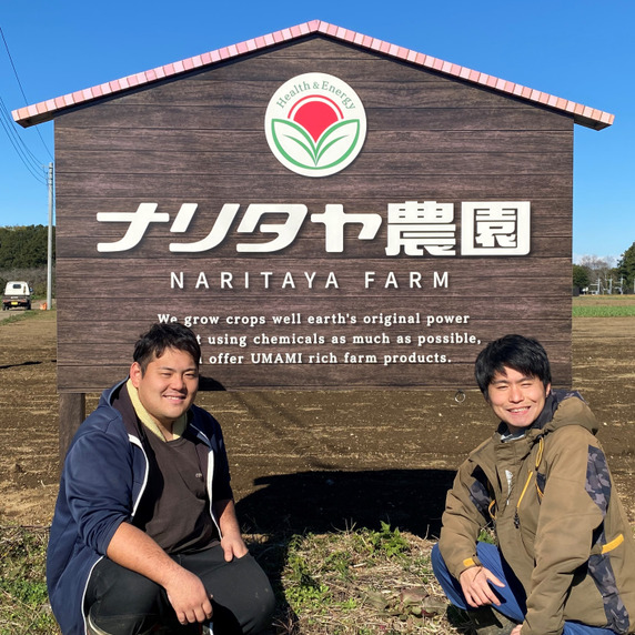 ナリタヤ農園