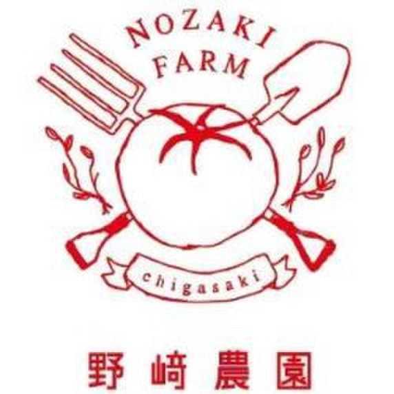 野﨑農園