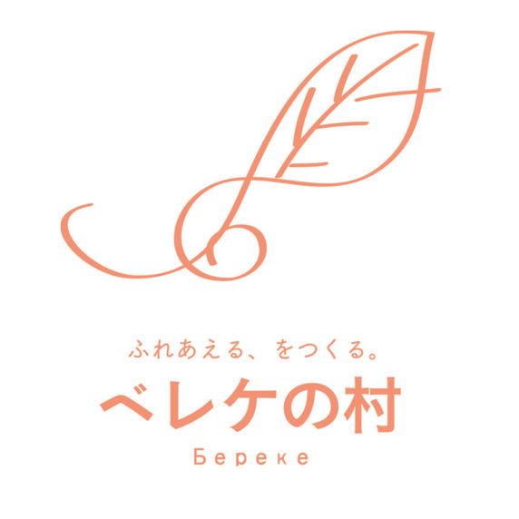 ベレケの村