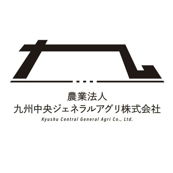 九州中央ジェネラルアグリ