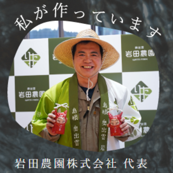 岩田農園