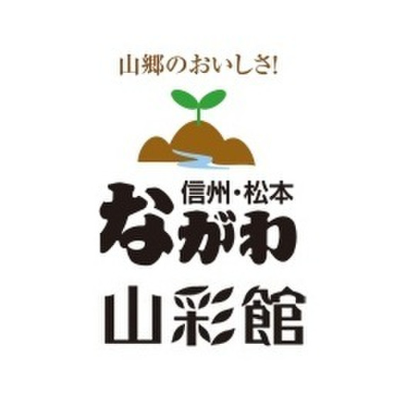 ながわ山彩館