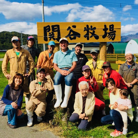 関谷牧場