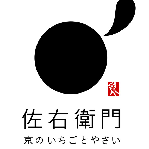 京のいちごとやさい　佐右衛門