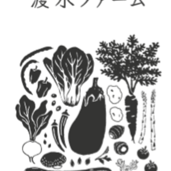 渡水ファーム