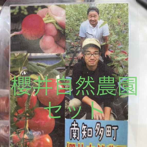 櫻井自然農園