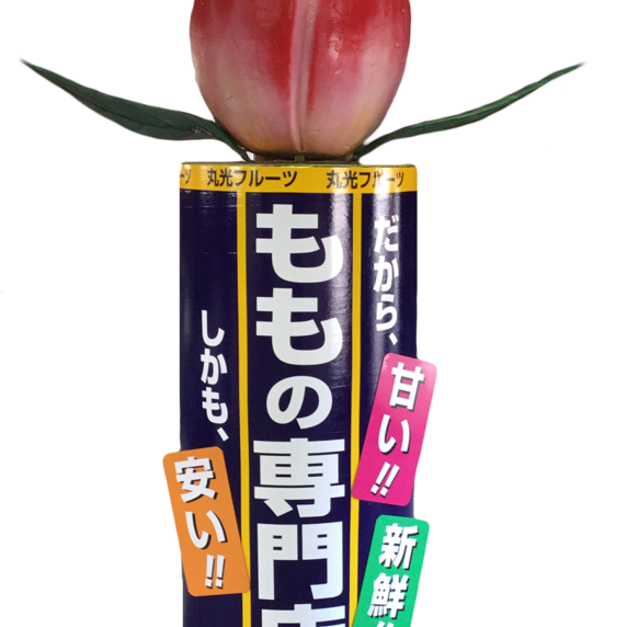 丸光フルーツ生産直売