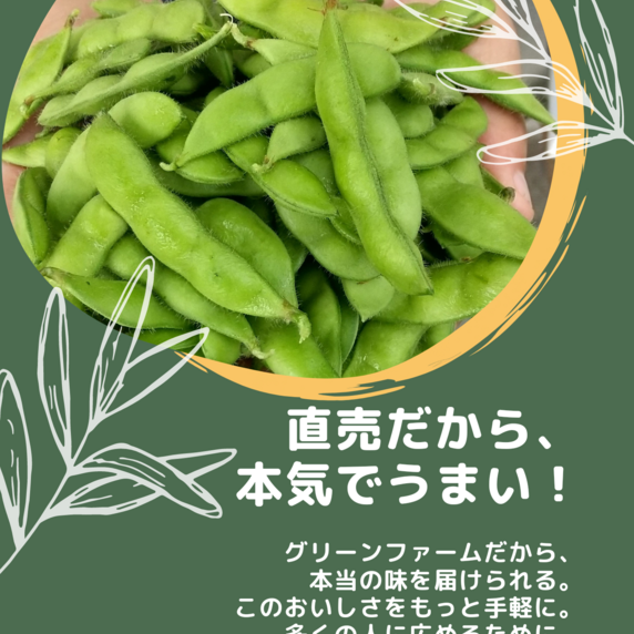 グリーンファーム