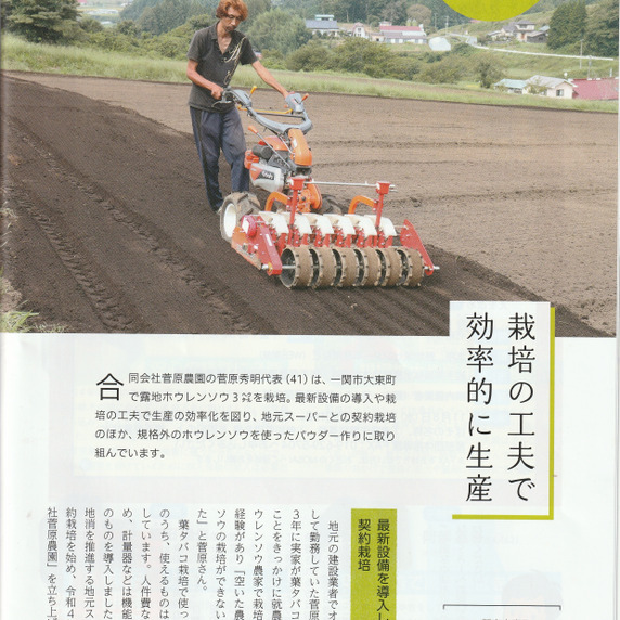 菅原農園