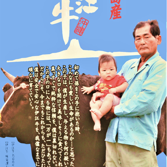 伊江牛