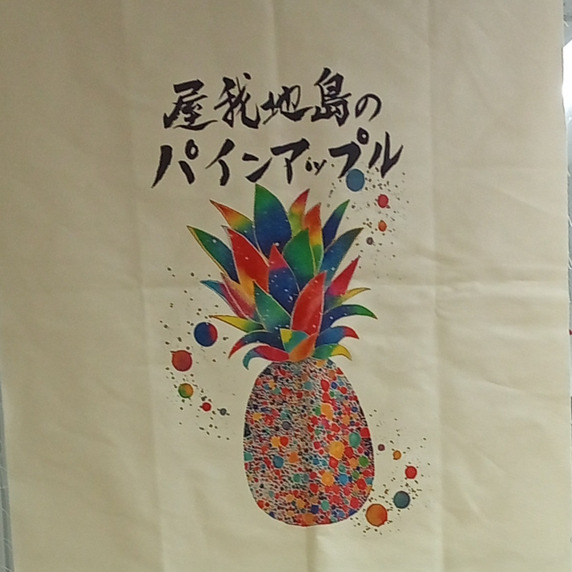 屋我地島　イリ玉城農園