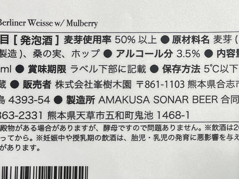 【夏ギフト】【新商品】マルベリークラフトビール　缶350ml×3本　熊本県産桑の実使用　数量限定