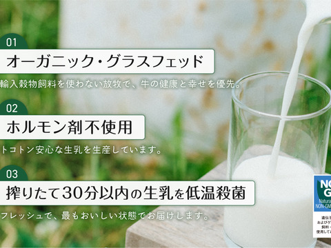 【冬ギフト】十勝オーガニック牛乳900ml×6本　有機・グラスフェッド・A2ミルク・ノンホモ・低温殺菌・放牧・北海道十勝・産地直送