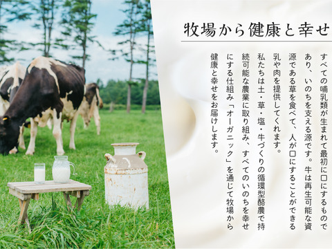 【冬ギフト】十勝オーガニック牛乳900ml×6本　有機・グラスフェッド・A2ミルク・ノンホモ・低温殺菌・放牧・北海道十勝・産地直送