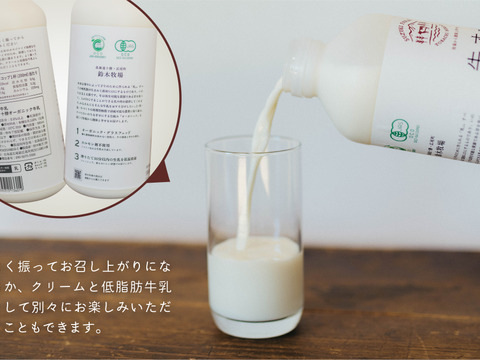 【冬ギフト】十勝オーガニック牛乳900ml×6本　有機・グラスフェッド・A2ミルク・ノンホモ・低温殺菌・放牧・北海道十勝・産地直送