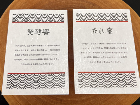 野生日本蜜蜂【非加熱の生はちみつ】ギフトBOX【たれ蜜・発酵蜜】110g ×2個