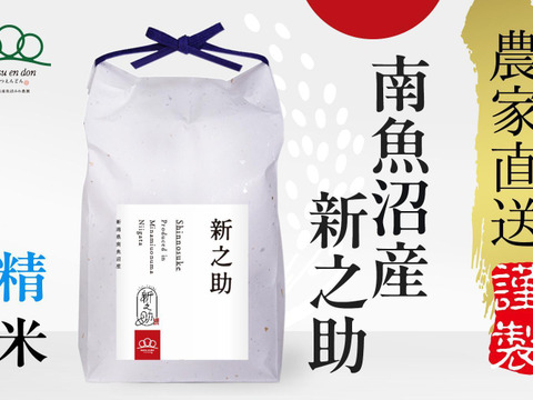 MIKAN様　予約分 魚沼新米 お米 魚沼産コシヒカリZIPパック 8kg 令和6年産 保存に便利な