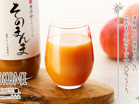 ≪SALE≫無添加！りんごそのまんま100％ジュース　3本入