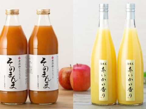 ≪半額SALE≫試しに飲んでみて！！「無添加りんごそのまんま・希少なりんご（あいかの香り）」100％ジュース2種セット 計４本(無添加・あいか×各２本)