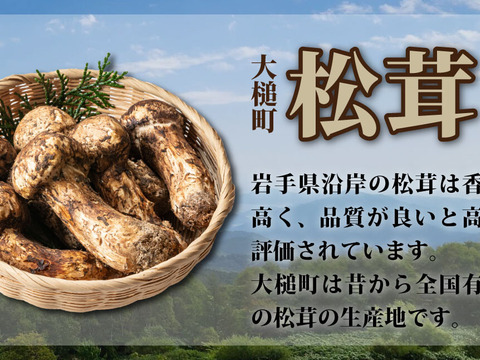 岩手県産 松茸 10月15日収穫 11本 325グラム(マツタケ)｜売買されたオークション情報、yahooの商品情報をアーカイブ公開 - オークファン  野菜