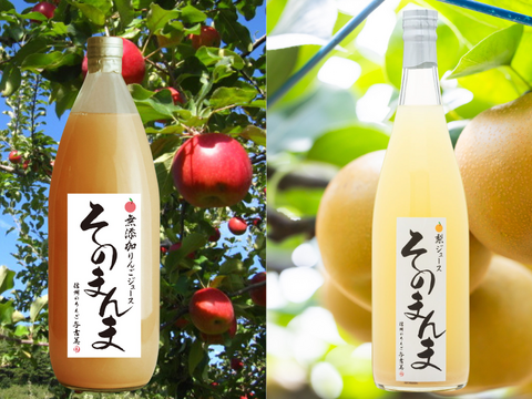 ≪SALE≫「高級梨（南水）・無添加りんごそのまんま」100％ジュース2種セット 計2本(りんご・梨各1本)