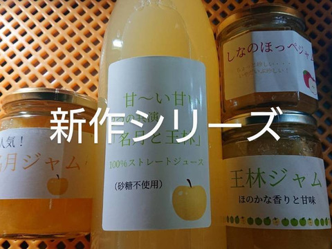 大人気名月林檎と王林林檎をジュースにしちゃいました！「１００％ストレートジュース」（砂糖不使用）甘いけどスッキリ。