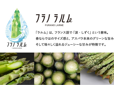 【北海道 上富良野産】春が旬!の極太グリーンアスパラガス 3L 400g【春芽】✨通販サイト年間3000件以上販売👑✨しまねずみファームのフラノラルム【ギフトにもおすすめ！】