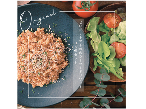 【７年保存/５個入】ぜいたくトマト®のシーフードリゾット200g×5個セット