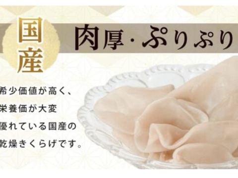 【お鍋にどうぞ】プリプリしっとり☆徳島県産乾燥きくらげ白30g×4