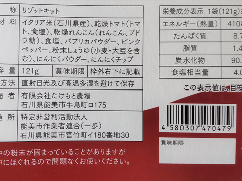 おうちで本格リゾットが作れるセット🍅トマト味🍅2人前×2袋（ポスト投函）