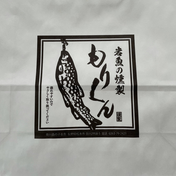 奈川森の子養魚