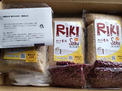 【一番おいしい】酵素玄米が作れるセット！新潟県秋山農場産コシヒカリ「Riki-Saku」令和4年産玄米使用　5合分の酵素玄米のセット×3回分 レシピ付き