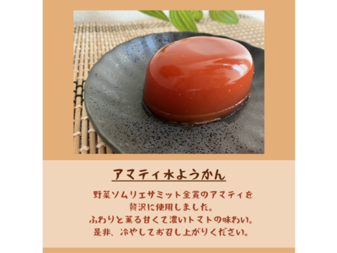 【お試し】トマトのお菓子セット（クッキー・水ようかん）