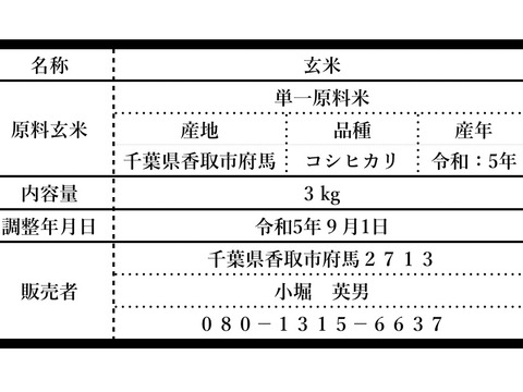 『40代目〜太郎左衛門』　特選：玄米コシヒカリ3kg