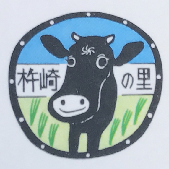農事組合法人　杵崎の里
