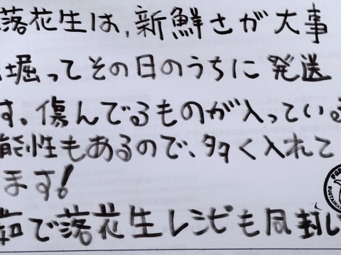 掘りたて新鮮！ゆで用ジャンボ生落花生3kg(1500円/kg)